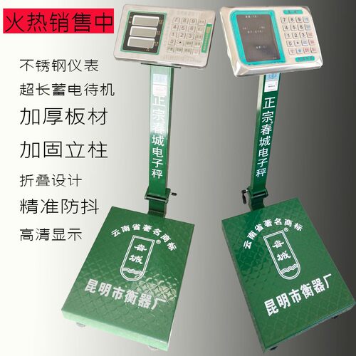 春城牌电子秤折叠无线秤150/300/600公斤昆明衡器厂电瓶计价台秤