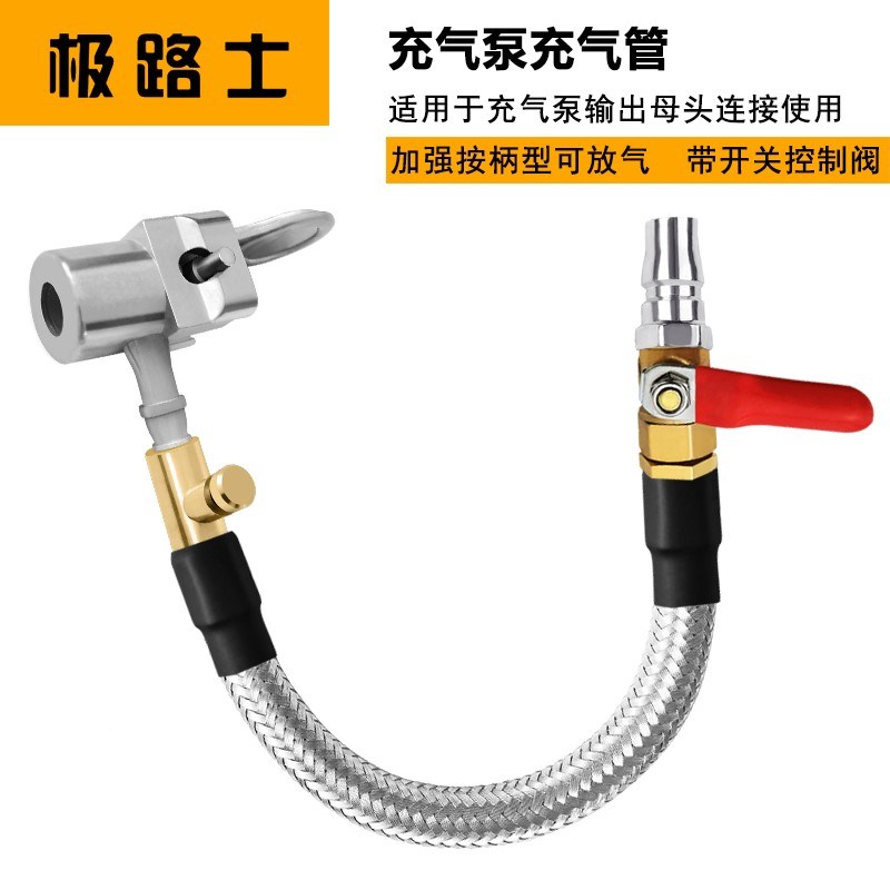 极路士充气泵气管空压机连接快速轮胎充带开关阀不锈钢耐压软管