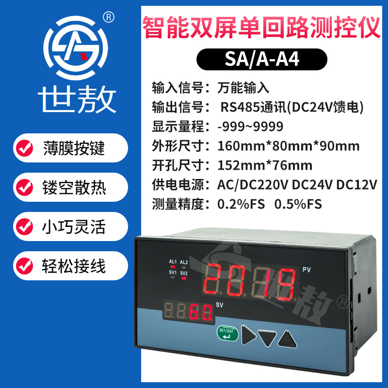 SA/C-A0双屏单回路显示仪表数显报警RS485通讯调温控器继电器开关