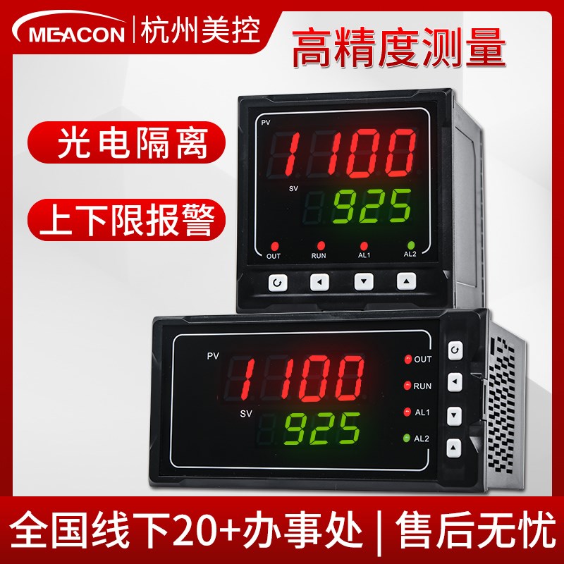 美控智能温控器MIK-1100温控仪表温度调节器控制仪显示数显表美仪