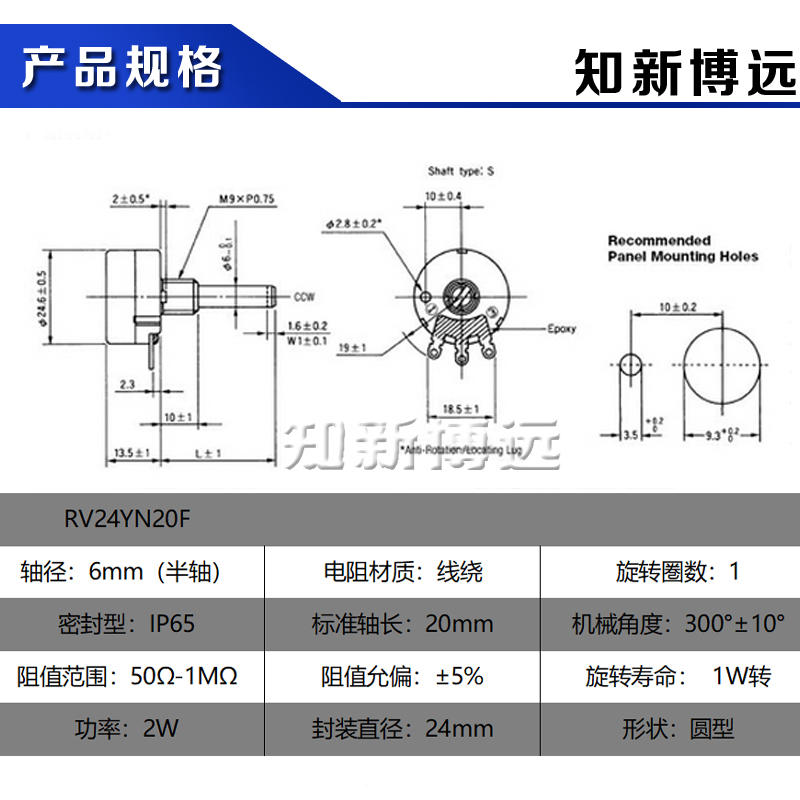 RV24YN20F碳膜单圈可调电阻 2W B103 B502 10K半轴游戏机电位器