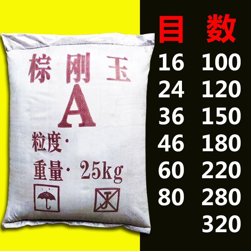 喷砂机磨料棕刚玉砂料金刚砂白刚玉玻璃珠喷砂玻璃砂石英砂氧化铝