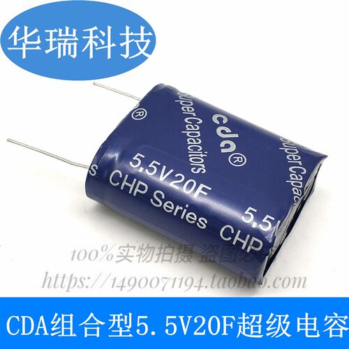 台湾 CDA 超级电容5.5V20F组合型行车大电流 CHP-5R5 L 206R-PC