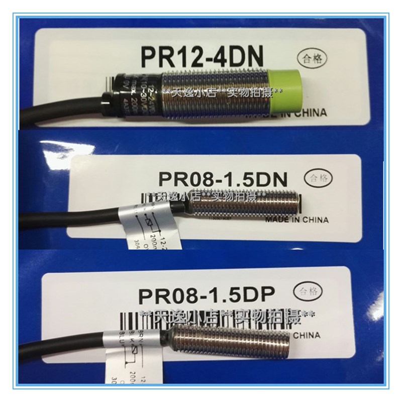 接近开关线PR08-2DN PR08-2DP PR08-1.5DN -1.5DP光电传感器现货