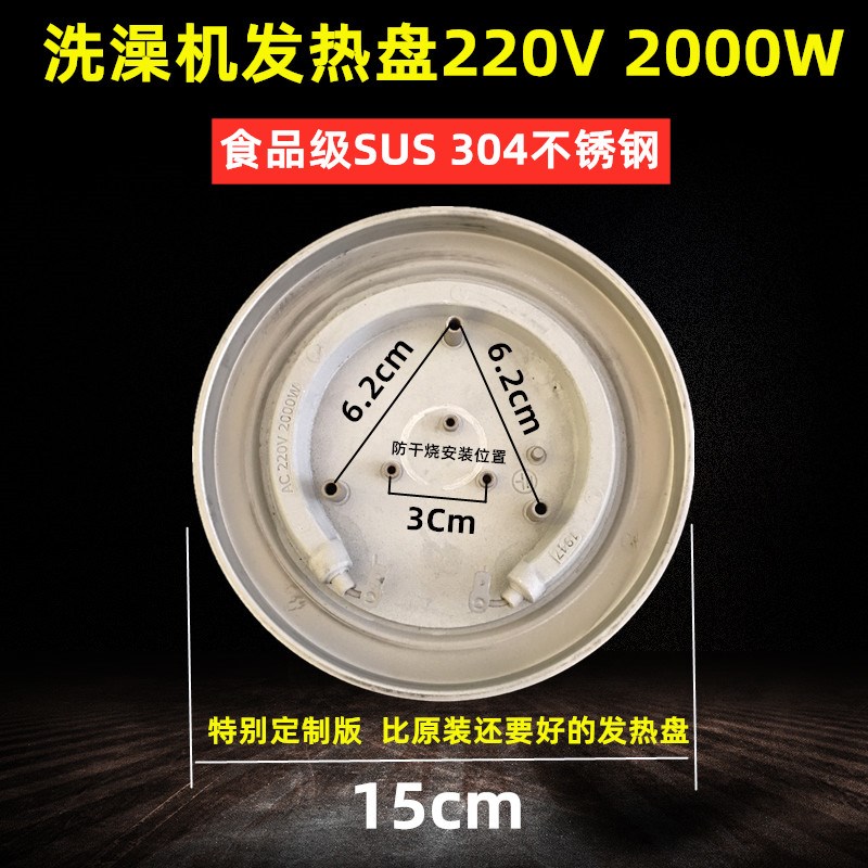 家用移动洗澡机发热盘 洗澡机配件洗澡机热水器加热盘 220V 2000W