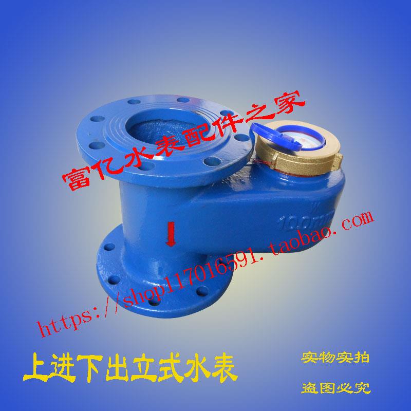 上进下出法兰立式水表旋翼式 立式法兰冷热水表DN40 50 65 80 100