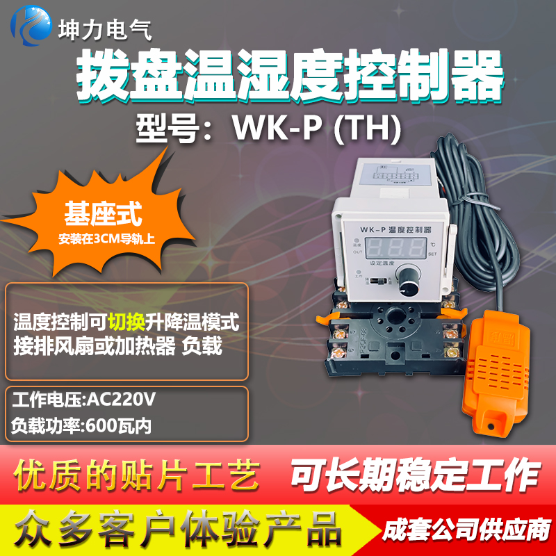 拨盘式温湿度控制器全自动降温 开关配电柜除湿加温专用WK-P(TH)