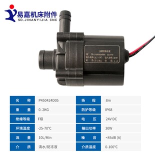8米扬程DC24V电机 无刷直流水泵大功率P450424D05冷水机专用30W