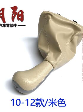原厂奇瑞风云2换挡护套带手球新老款风云2档把套换挡手球排挡套