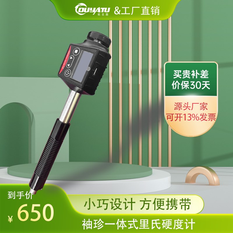 欧亚图笔式硬度计便携式里氏硬度计金属铁钢测量仪数显高精度洛氏