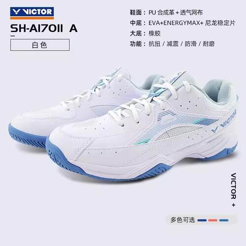 VICTOR/威克多胜利羽毛球鞋男女运动鞋A170II全面类宽楦减震透气