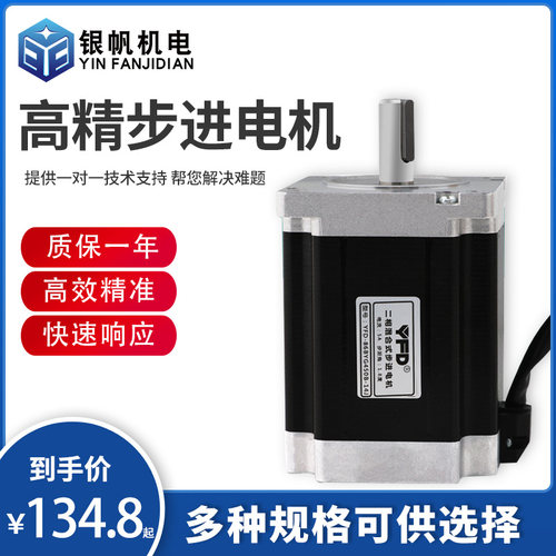 雷泰YFD86步进马达套装DMA860H大扭矩4线高精度通用步进450B450C