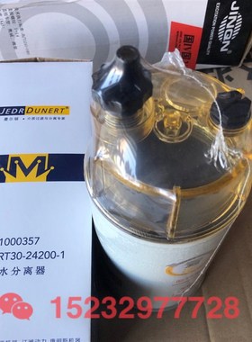 1000357柴油滤清器4D32RT30-24200-1油水分离器 收割机大中拖滤芯