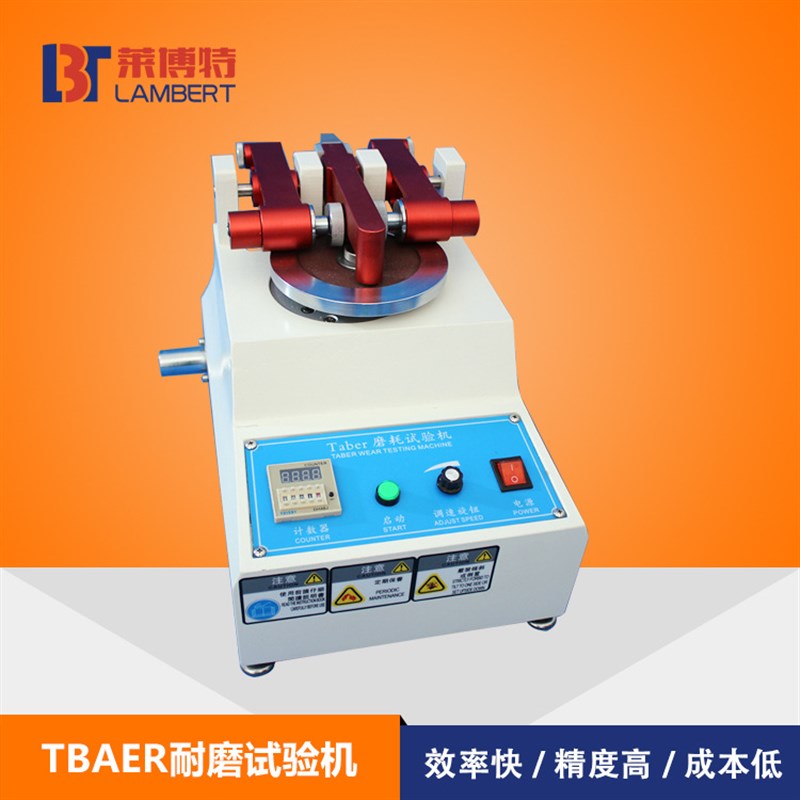 TABER磨耗仪增强版地板塑料耐磨试验机皮革磨耗仪磨轮现货