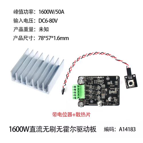 BLDC三相直流无刷无霍尔电机驱动板PWM控制器1600W50A DC6-80V