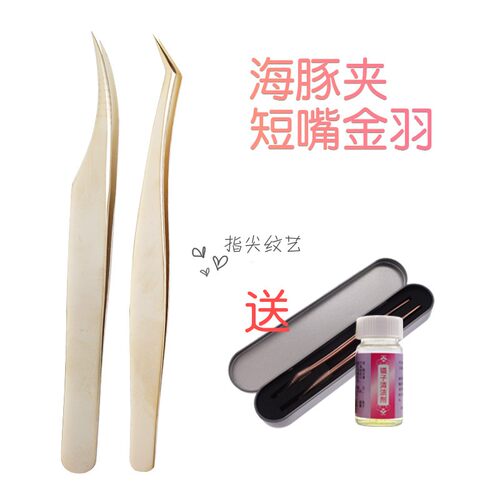 嫁接睫毛镊子高精密美睫店开花镊子种睫毛夹子专用工具用品金羽夹