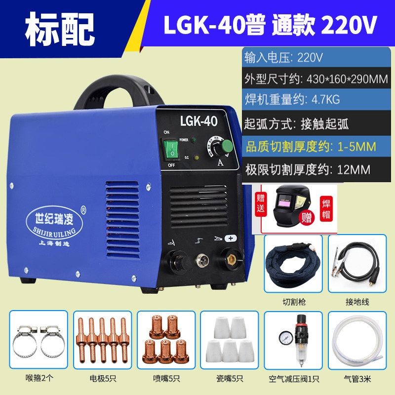 瑞凌等离子切割机单用一体机内置气泵电焊两用lgk100 120 160 40图片