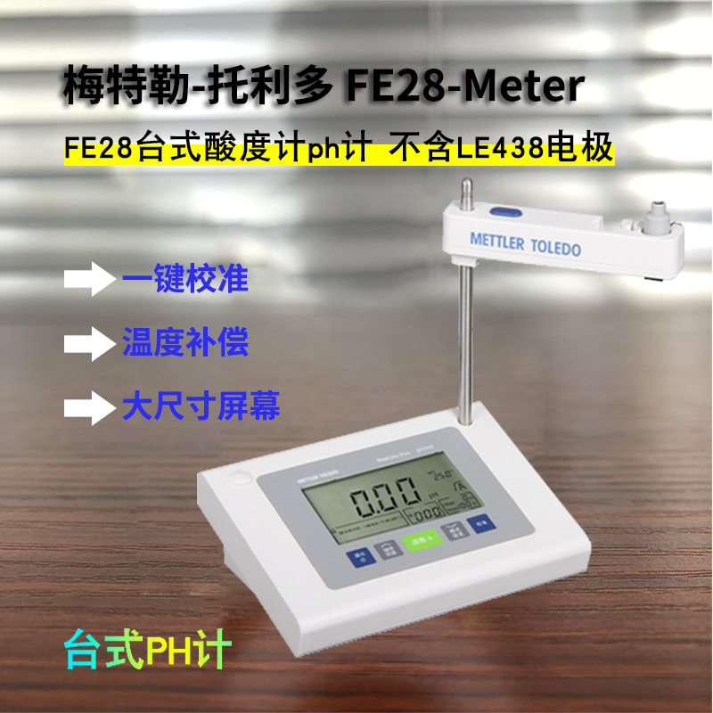 梅特勒LE438 pH塑壳三复合电极 FE28/FE20酸度计pH计 51340242