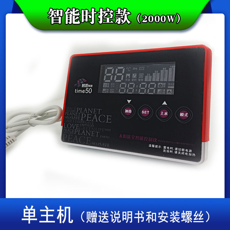 时控50太阳能控制器全自动上水加热全智能仪表显示器time50测控仪