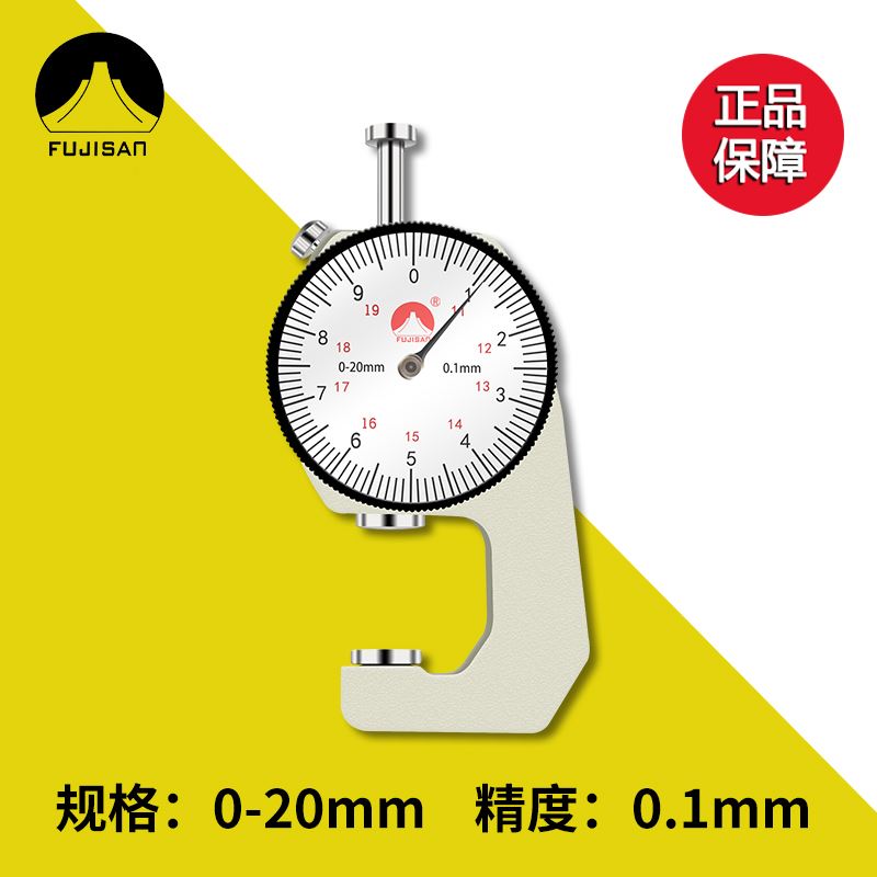 富基山Fujisan量具测厚规 测厚仪厂家直销0-10 0-20 精度0.1