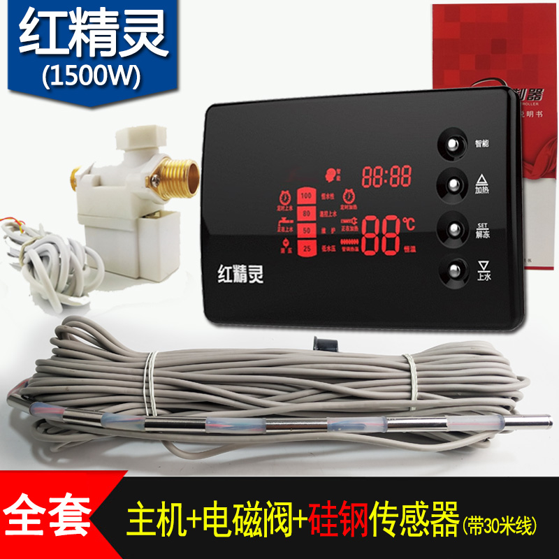 红精灵太阳能热水器控制器全智能自动上水仪表配件传感器电加热