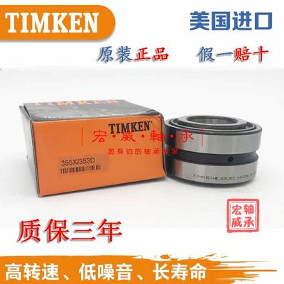 原装进口美国铁姆肯TIMKEN英制滚子轴承 18790 18724设备机械配件