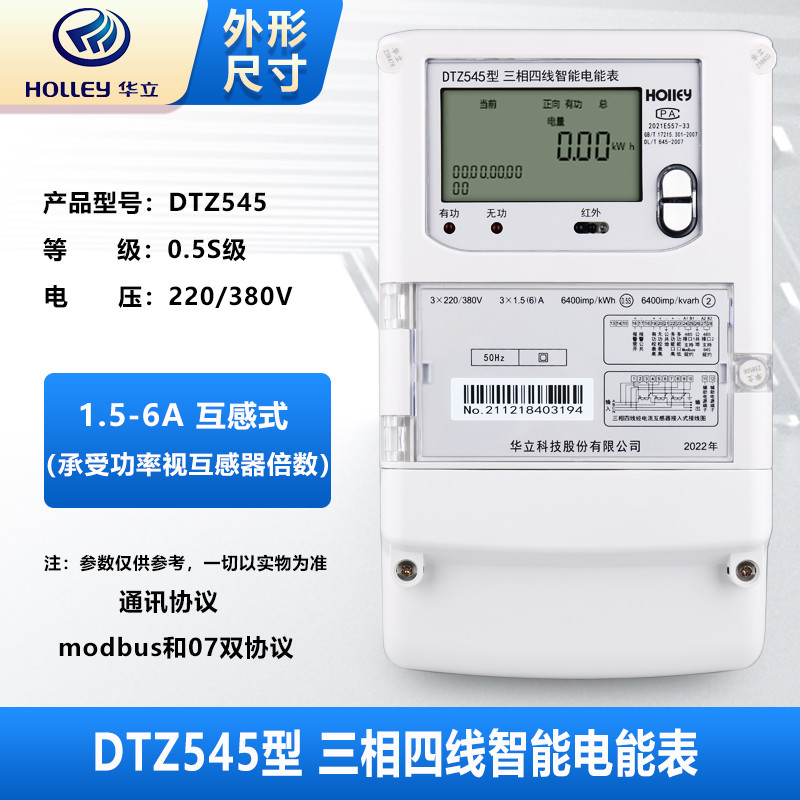杭州华立DTZh545三相四线智能电能表工业厂房380V尖峰平谷分时电