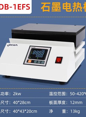 实验室电热板恒温DB-XAB石墨防腐预热平台不锈钢恒调温数显加热板