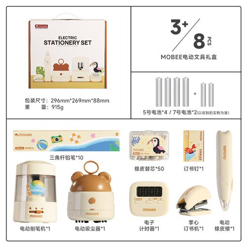 mobee电动文具套装自动削笔器礼盒削铅笔器铅笔小学生学习用品