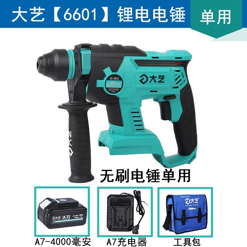 大艺无刷充电式电锤电镐单用大功率混凝土锂电池无线电动冲击电钻