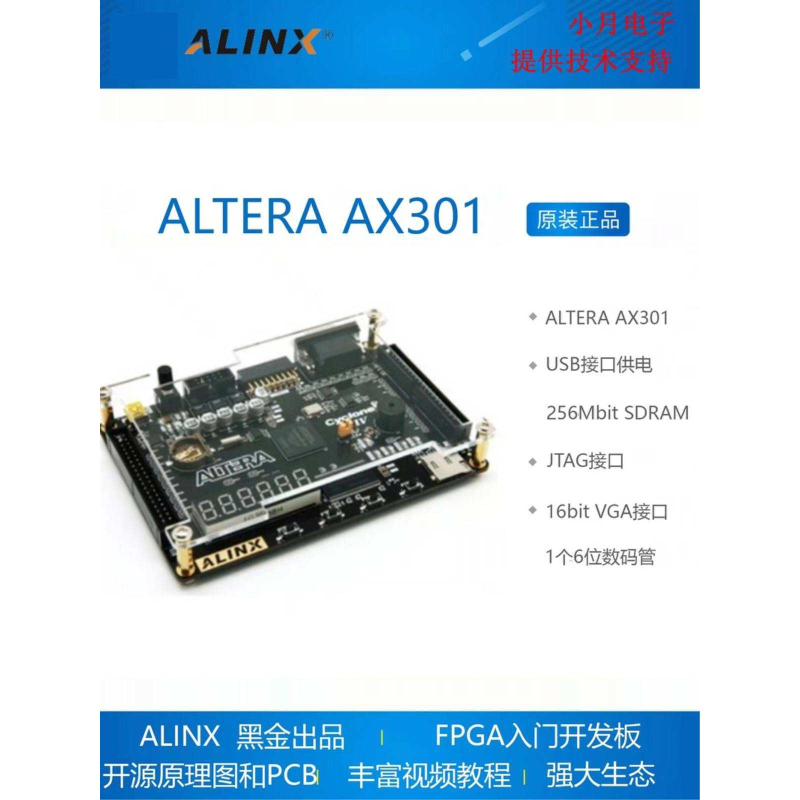 黑金ALTERA开发板FPGA学习板AX301学生版NIOS实验EP4CE6教学仪器