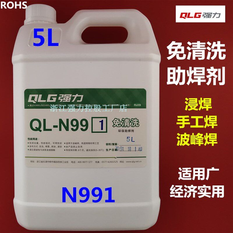 无铅环保免清洗助焊剂QL-N991BGA浸焊波峰焊手工焊5L可发物流