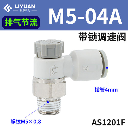 SMC型AS2201F-01-06SA节流阀气缸可调气动万向调速阀AS2002F2301F