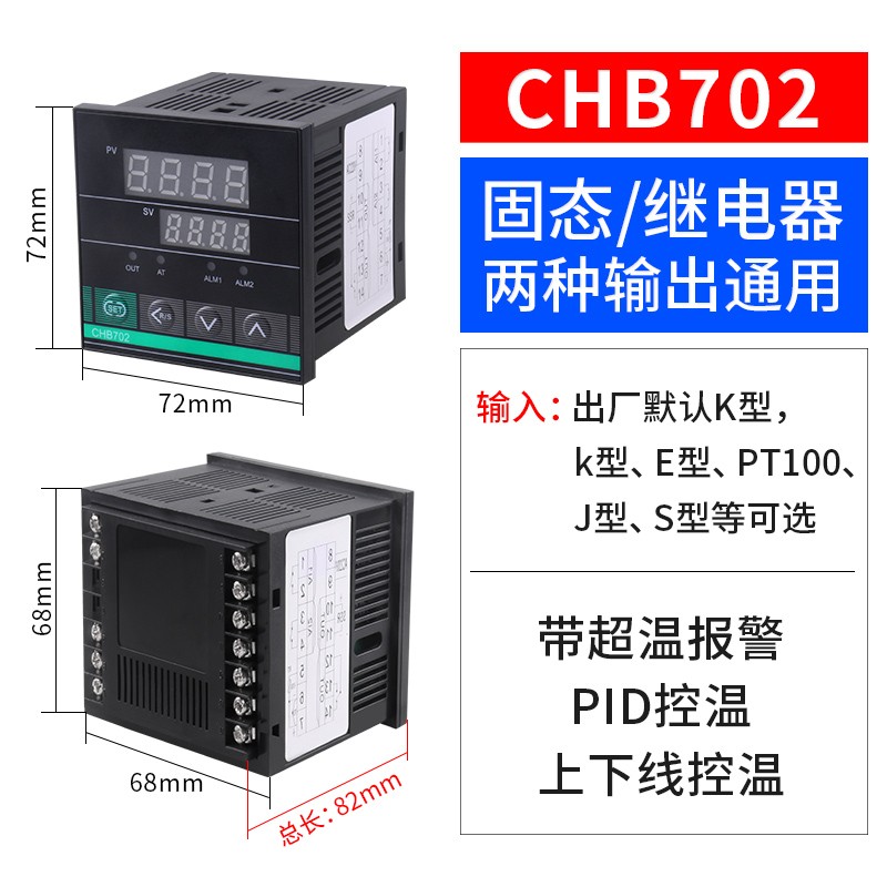 高精度温控器CHB402 702 902 102数显智能温控仪表温度控制器220V