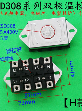 瞬热式热水器电锅炉电壁挂炉限温器温控KSD308通用63A45A95度新款