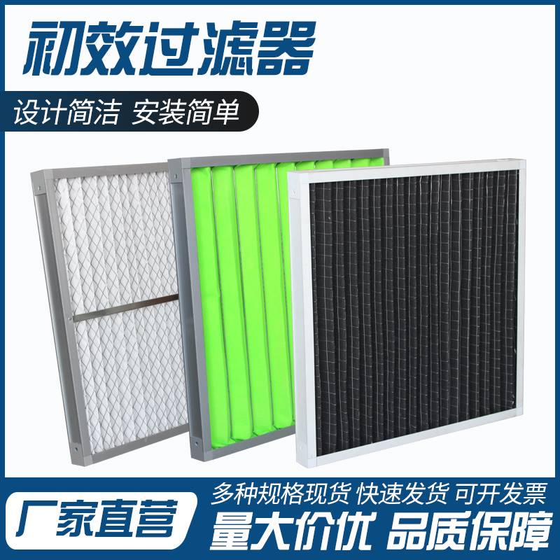 初效过滤器字母架板式空调过滤网活性炭单面复网金属网滤芯过滤器
