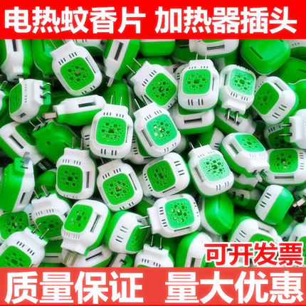 通用电热蚊香片加热器插电式驱蚊防蚊灭蚊片机器插头宾馆酒店专用