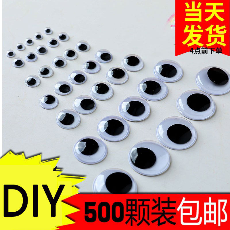 小眼睛贴纸自制玩具搞怪动手儿童卡通益智黑白diy立体带背胶娃娃