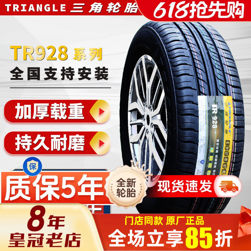 三角轮胎195/55R15 85H TR928配长安悦翔奇瑞A5哈飞赛豹 19555r15