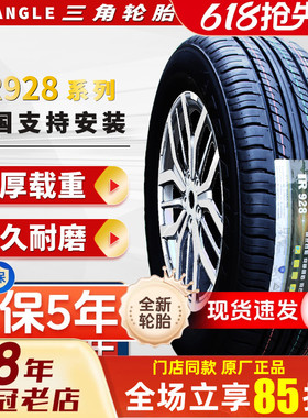 三角轮胎195/55R15 85H TR928配长安悦翔奇瑞A5哈飞赛豹 19555r15