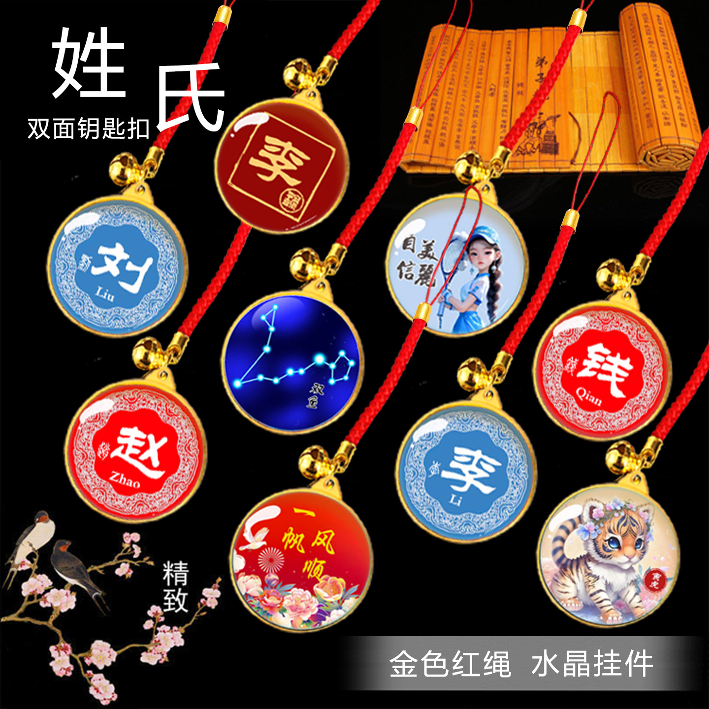 百家姓钥匙扣定制水晶挂件礼物图片