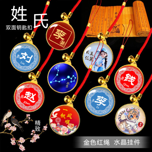 百家姓钥匙扣定制水晶挂件礼物
