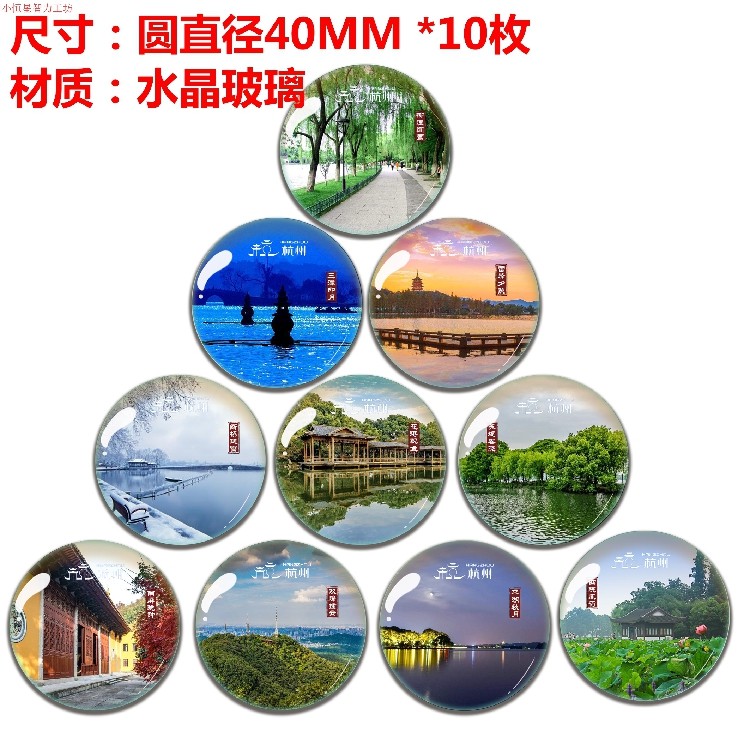 杭州西湖旅游纪念品水晶冰箱贴