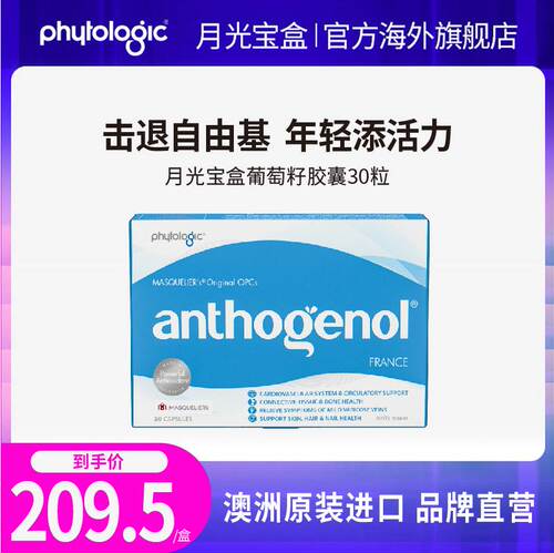 澳洲葡萄籽胶囊月光宝盒