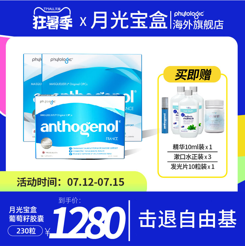月光宝盒葡萄籽胶囊原花青素230粒澳洲anthogenol预售
