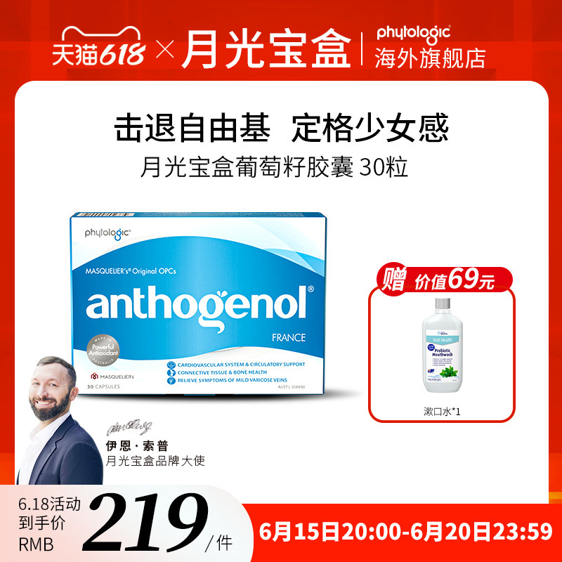 月光宝盒葡萄籽胶囊原花青素淡斑30粒澳洲anthogenol