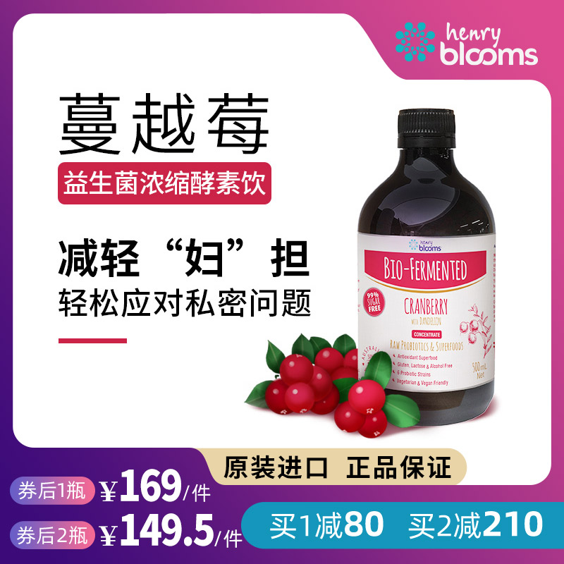 澳洲进口Blooms蔓越莓酵素有助于消化500ml