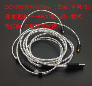 镀银耳机升级线 科胜讯CX31993解码 TYPE C口 三键线控解 MMCX插针