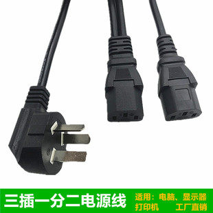 电脑电源线一分二台式主机显示器1一拖二双头三插品字三孔一平方