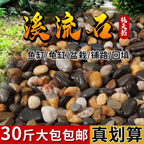 原生溪流石造景鱼缸底砂装饰五彩石大石头天然铺底免洗鹅卵石豆石
